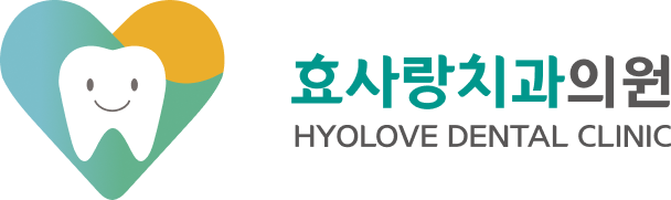 효사랑치과